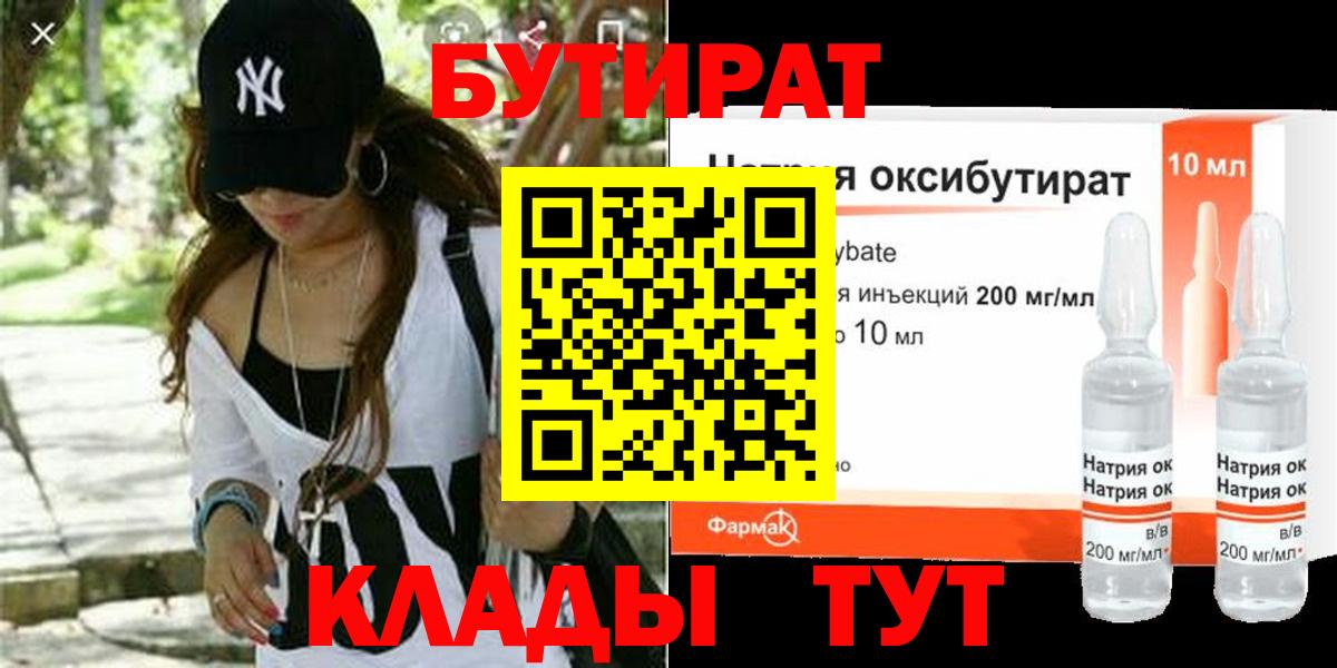 Бутират буратино Челябинск
