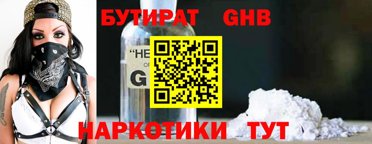 Челябинск  БУТИРАТ Butirat  Вход с VPN 