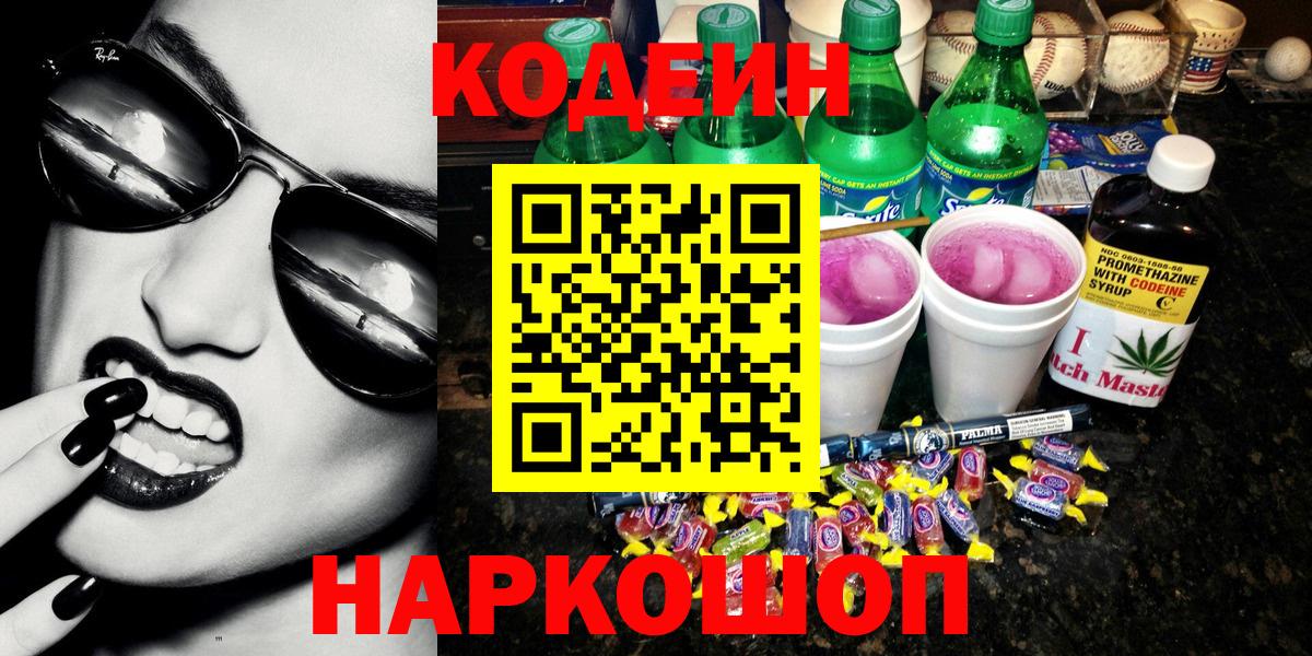 Codein Purple Drank Челябинск