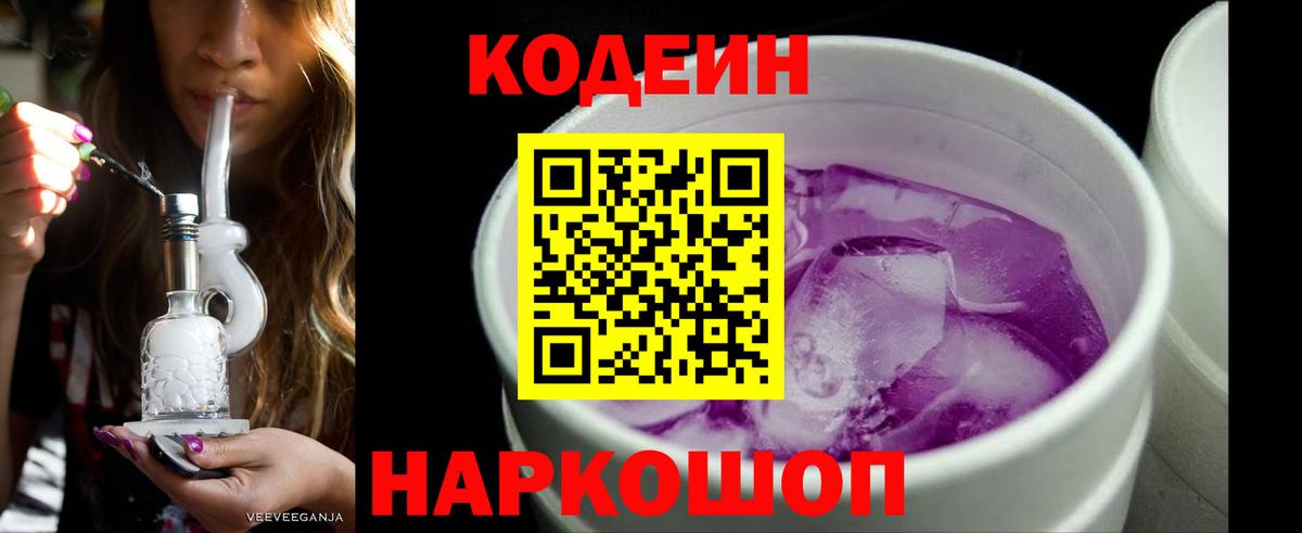 Челябинск  Codein Purple Drank  Вход с VPN 