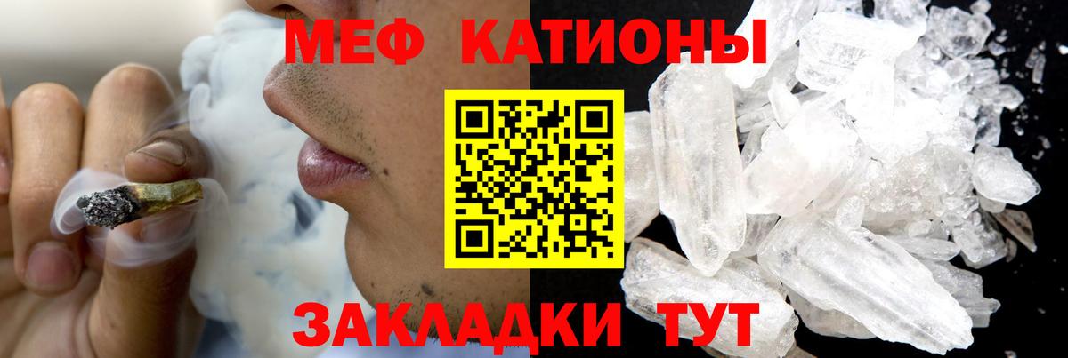 МЕФ кристаллы Челябинск