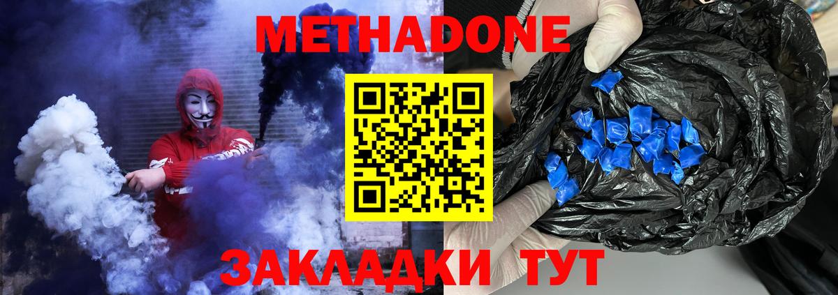 МЕТАДОН methadone Челябинск